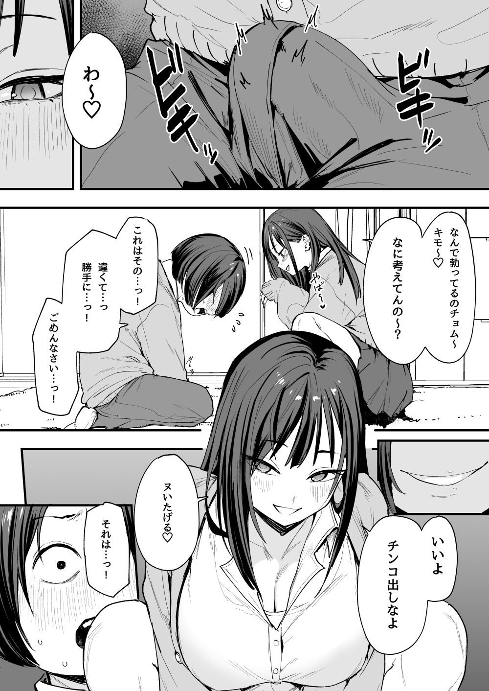 【エロ漫画】汗だくSEX！巨根オタクがクラスの一軍ギャルに抜いてもらう！｜d_468031 無料 同人エロ漫画/同人誌 フェラ 画像5
