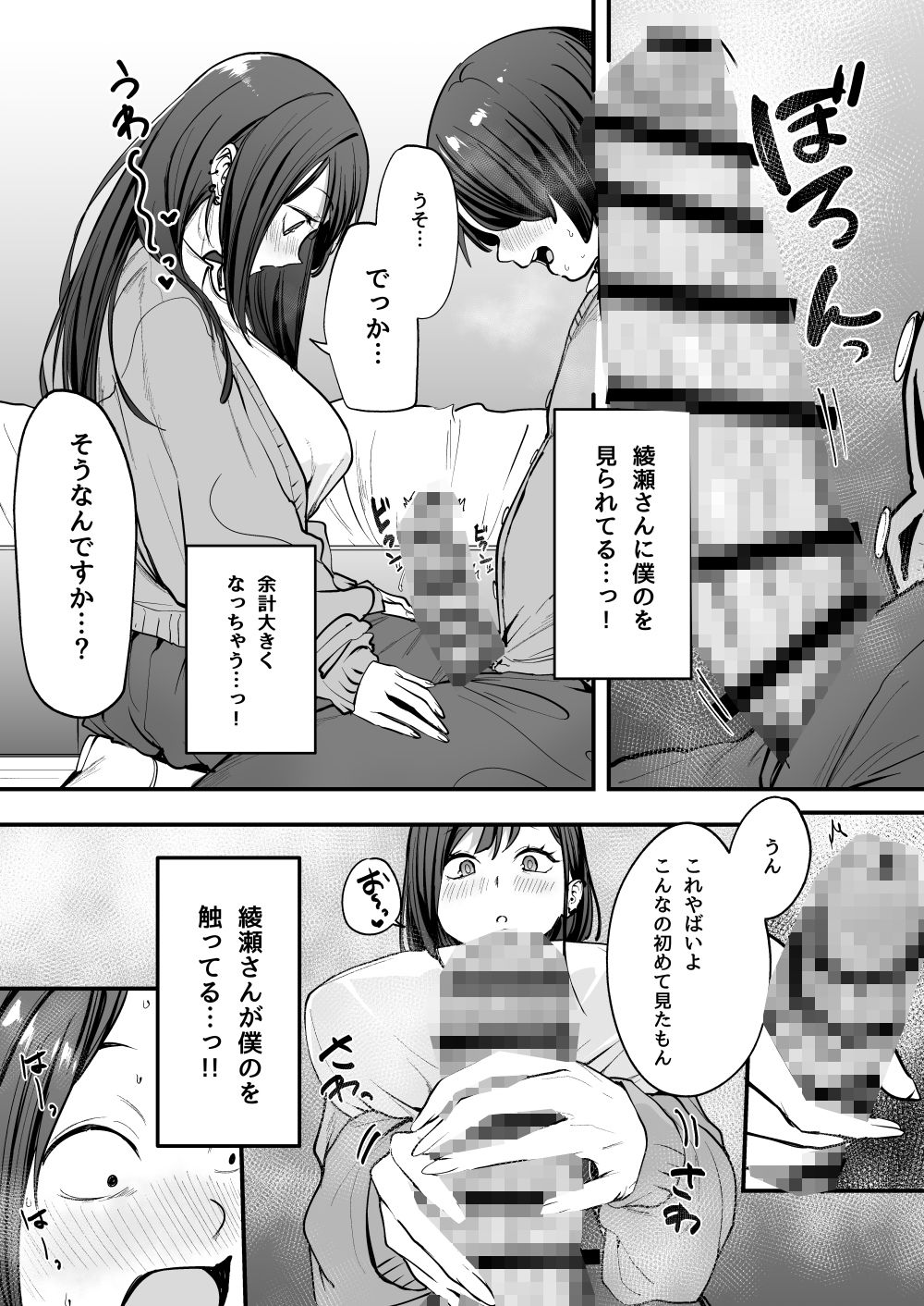 【エロ漫画】汗だくSEX！巨根オタクがクラスの一軍ギャルに抜いてもらう！｜d_468031 無料 同人エロ漫画/同人誌 フェラ 画像6