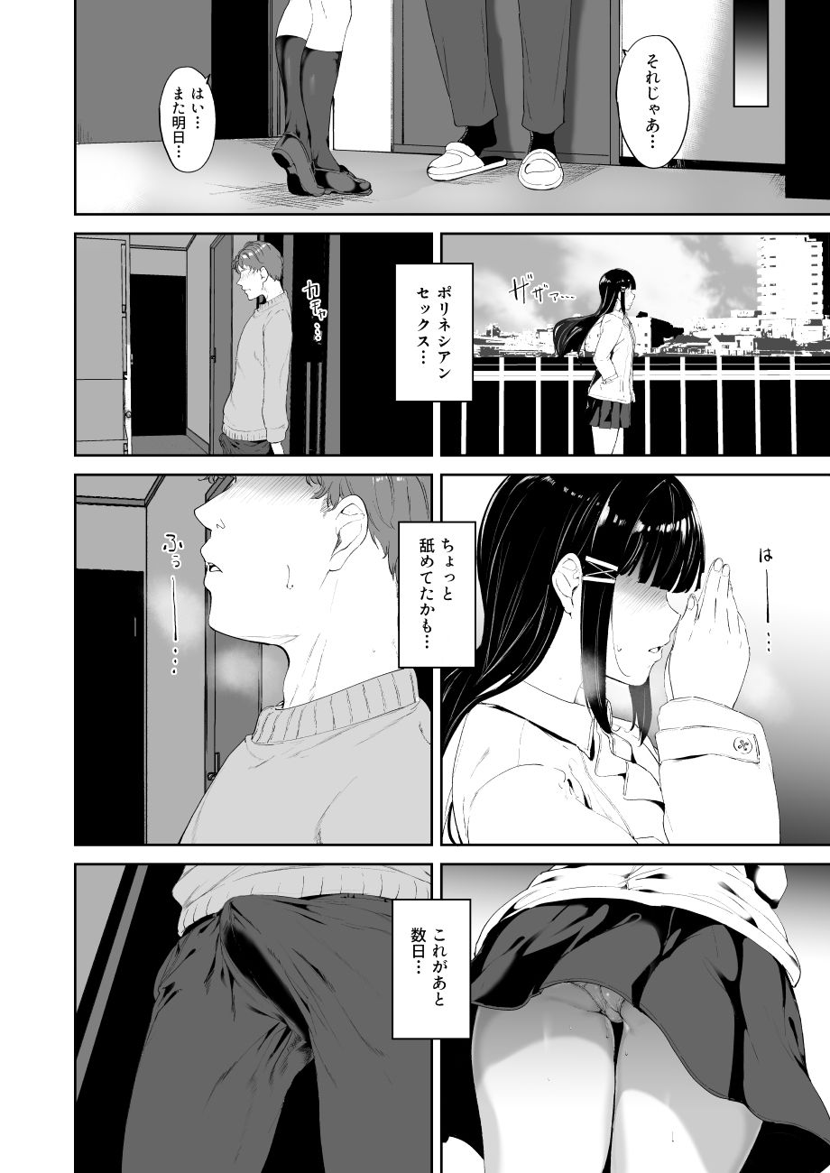【エロ漫画】黒澤ダ〇ヤが休日にポリネシアンセックスでイチャイチャしちゃう｜d_222082 無料 同人エロ漫画/同人誌 フェラ 画像8