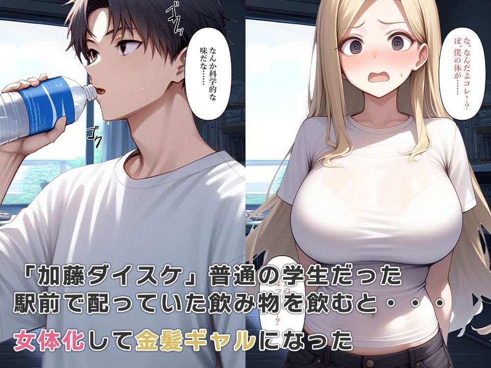 【同人エロCG画像】女体化してギャルになった元男が男友達と3Pセックスしちゃってメスの喜びをしってヤリマンになっちゃう！｜d_545672 無料 同人エロCG画像 ギャル 画像1