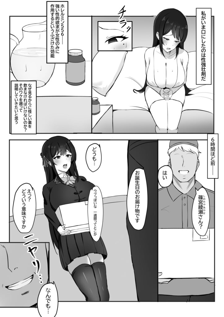 【エロ漫画】少子化対策で巨乳JKが性教育しちゃう！快楽に沼っていくJK・・・！｜d_552811 無料 同人エロ漫画/同人誌 オナニー 画像3