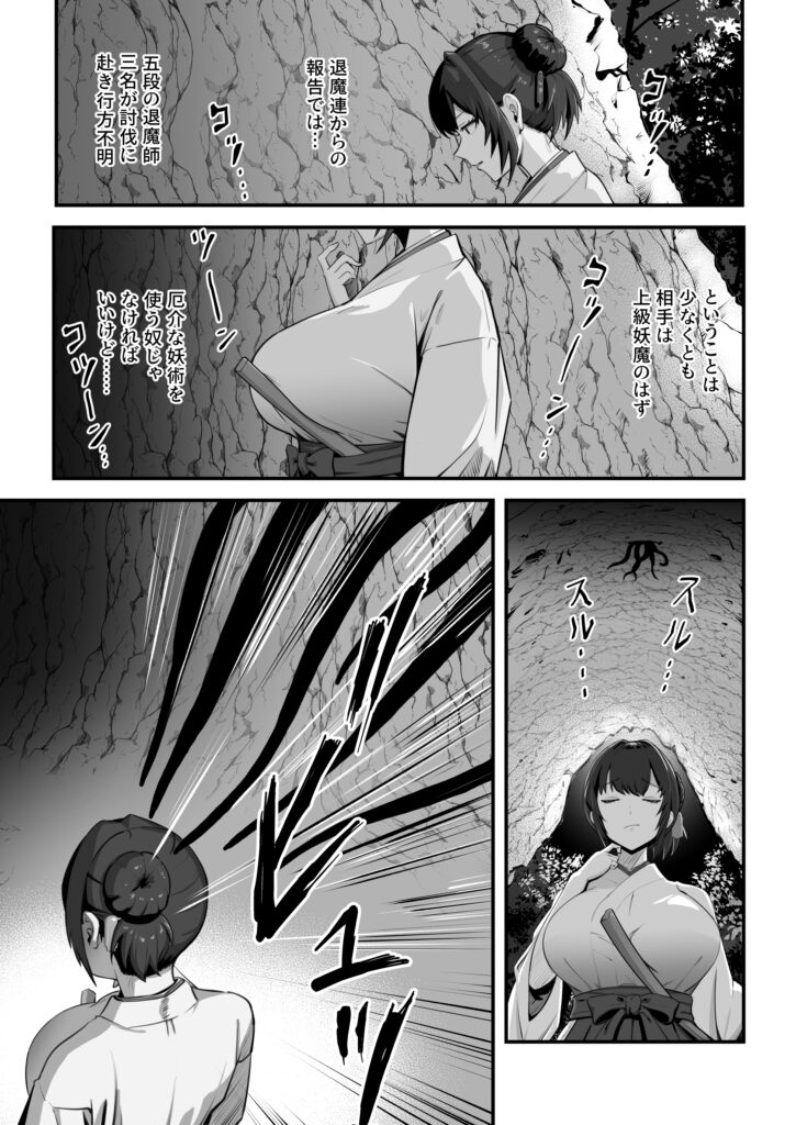 【エロ漫画】人妻退魔師の桐生雅さんが触手妖魔に負けてえっちな敗北を・・・｜d_550198 無料 同人エロ漫画/同人誌 人妻・主婦 画像5