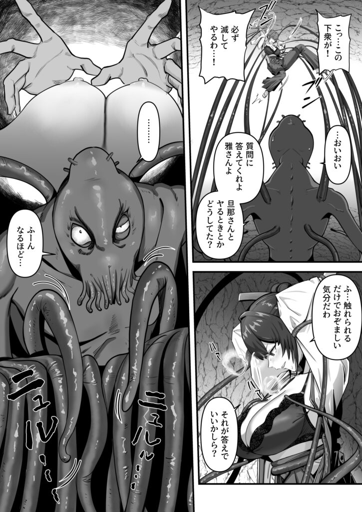 【エロ漫画】人妻退魔師の桐生雅さんが触手妖魔に負けてえっちな敗北を・・・｜d_550198 無料 同人エロ漫画/同人誌 人妻・主婦 画像18