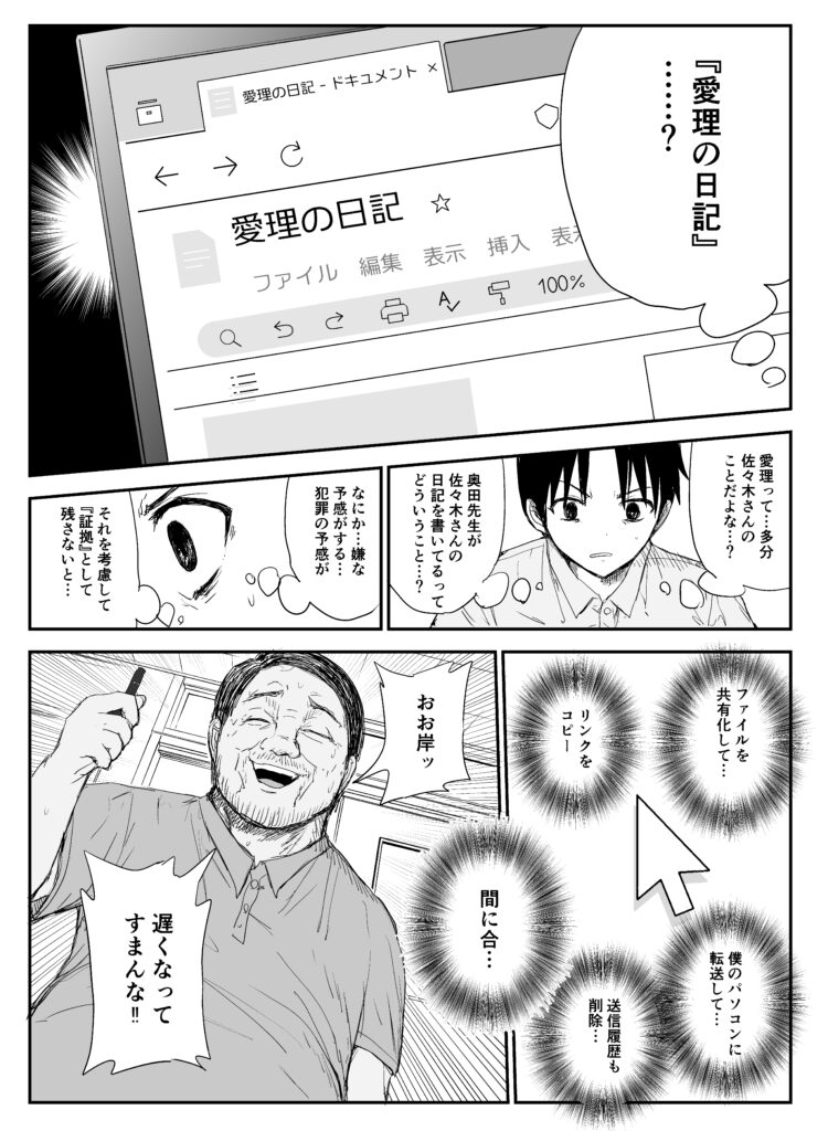 【エロ漫画】教え子のデカ乳＆乳輪JKと唾液交換セックス｜d_336316 無料 同人エロ漫画/同人誌 制服 画像9