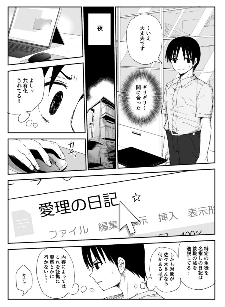 【エロ漫画】教え子のデカ乳＆乳輪JKと唾液交換セックス｜d_336316 無料 同人エロ漫画/同人誌 制服 画像10