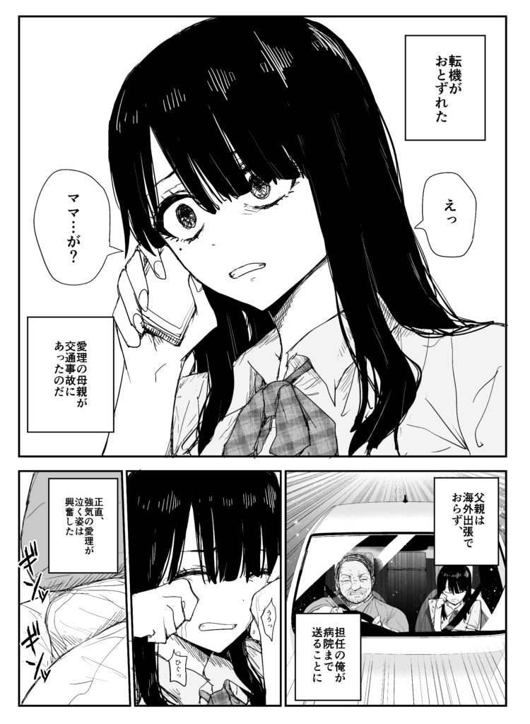 【エロ漫画】教え子のデカ乳＆乳輪JKと唾液交換セックス｜d_336316 無料 同人エロ漫画/同人誌 制服 画像16