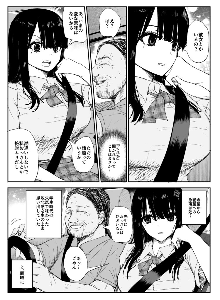 【エロ漫画】教え子のデカ乳＆乳輪JKと唾液交換セックス｜d_336316 無料 同人エロ漫画/同人誌 制服 画像19