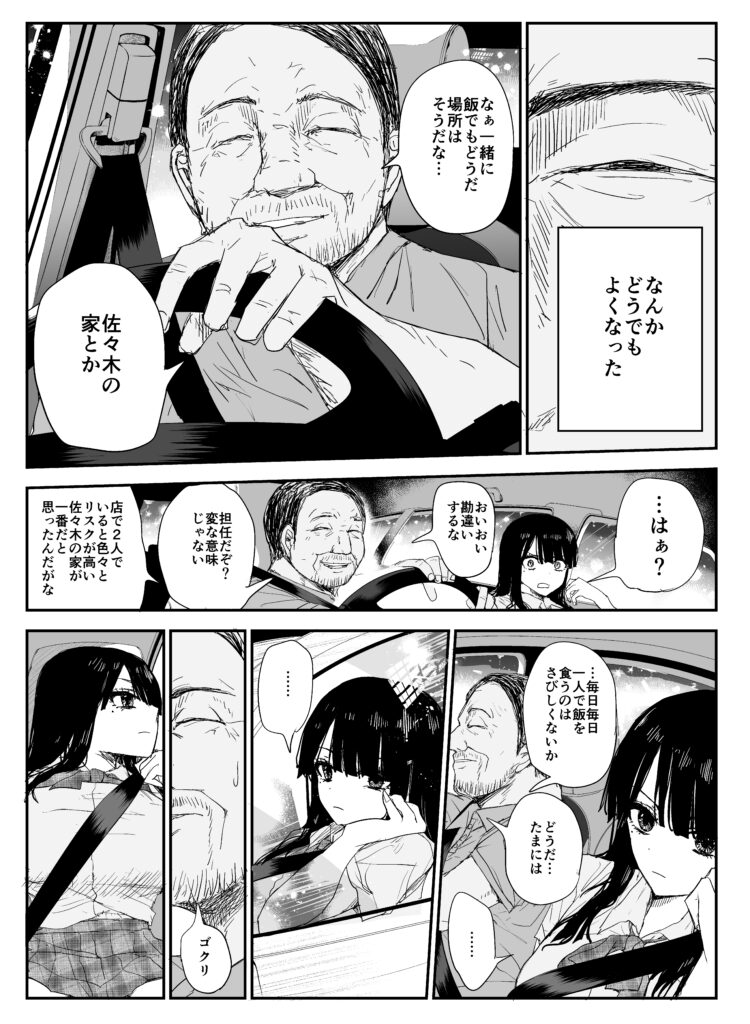 【エロ漫画】教え子のデカ乳＆乳輪JKと唾液交換セックス｜d_336316 無料 同人エロ漫画/同人誌 制服 画像20