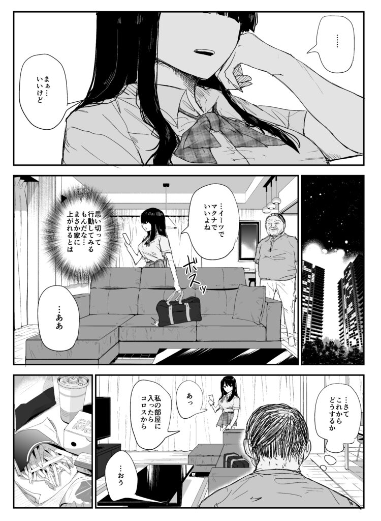 【エロ漫画】教え子のデカ乳＆乳輪JKと唾液交換セックス｜d_336316 無料 同人エロ漫画/同人誌 制服 画像21