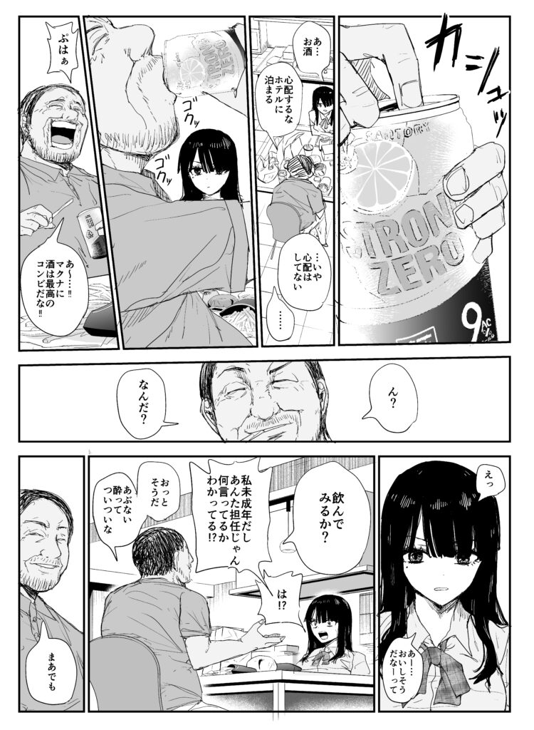 【エロ漫画】教え子のデカ乳＆乳輪JKと唾液交換セックス｜d_336316 無料 同人エロ漫画/同人誌 制服 画像22