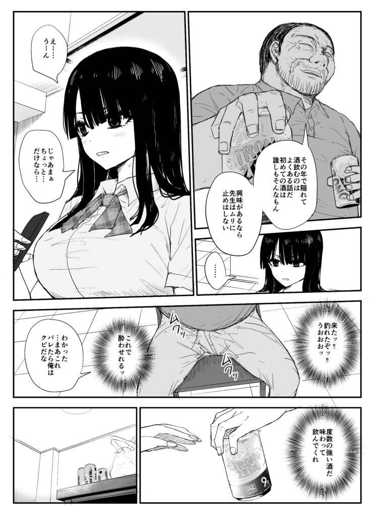 【エロ漫画】教え子のデカ乳＆乳輪JKと唾液交換セックス｜d_336316 無料 同人エロ漫画/同人誌 制服 画像23