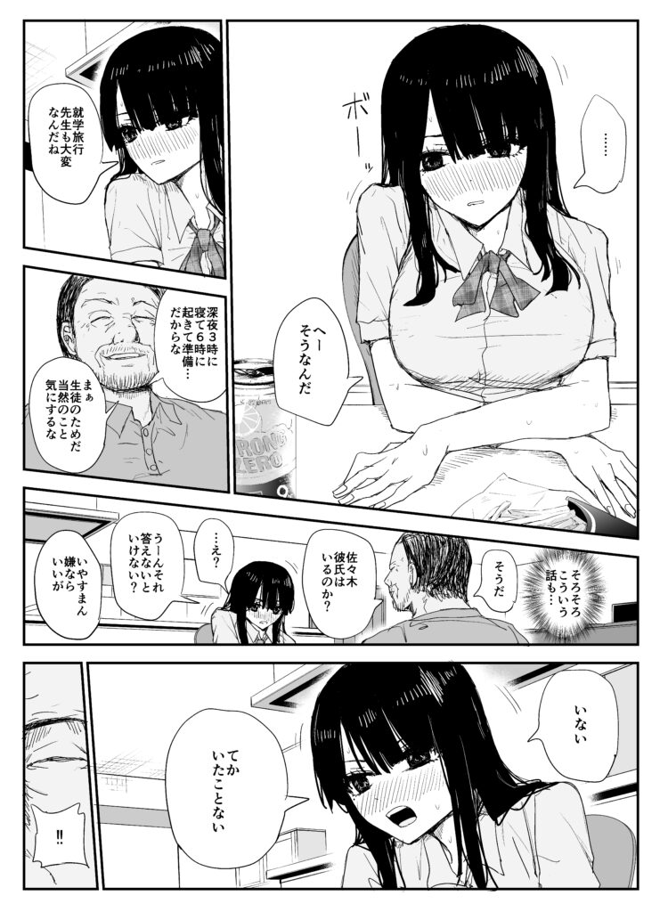 【エロ漫画】教え子のデカ乳＆乳輪JKと唾液交換セックス｜d_336316 無料 同人エロ漫画/同人誌 制服 画像24