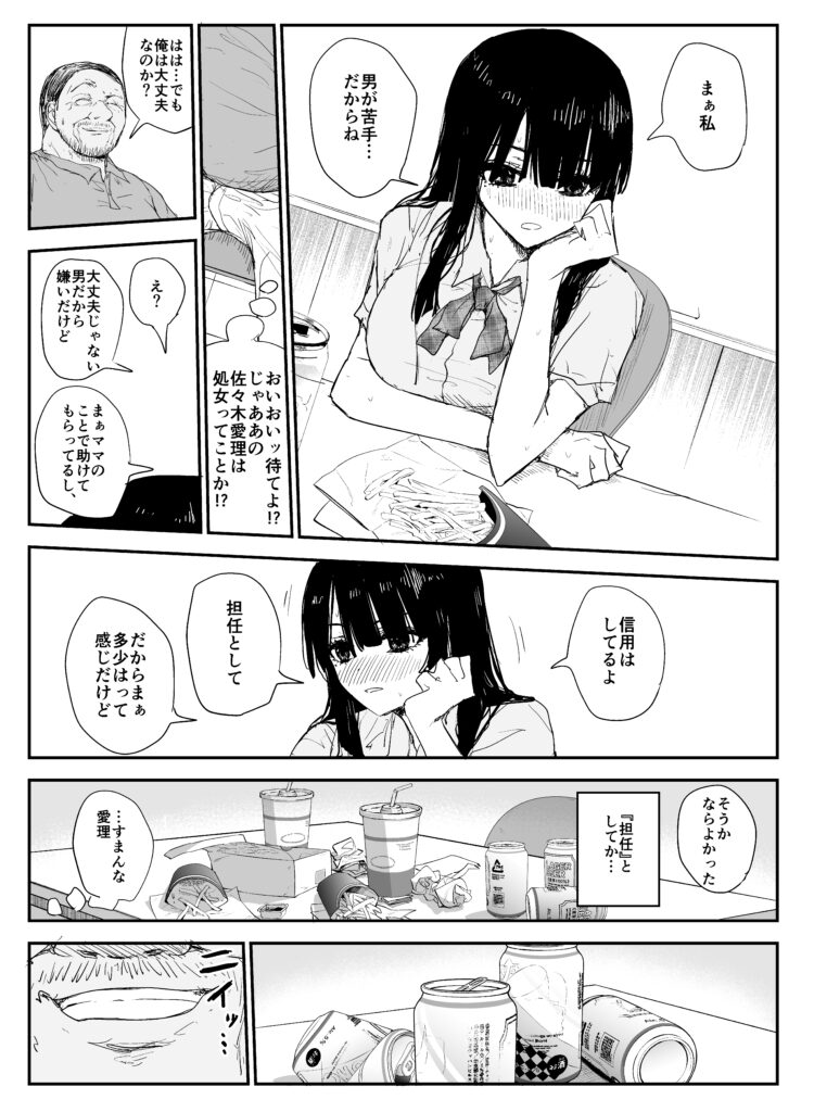 【エロ漫画】教え子のデカ乳＆乳輪JKと唾液交換セックス｜d_336316 無料 同人エロ漫画/同人誌 制服 画像25