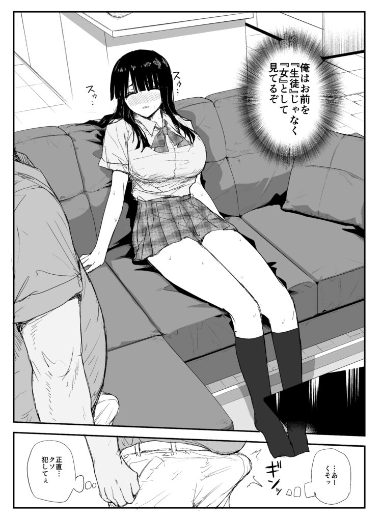 【エロ漫画】教え子のデカ乳＆乳輪JKと唾液交換セックス｜d_336316 無料 同人エロ漫画/同人誌 制服 画像26