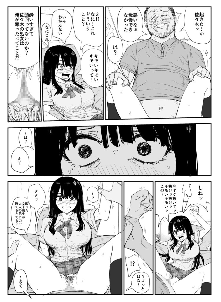 【エロ漫画】教え子のデカ乳＆乳輪JKと唾液交換セックス｜d_336316 無料 同人エロ漫画/同人誌 制服 画像37