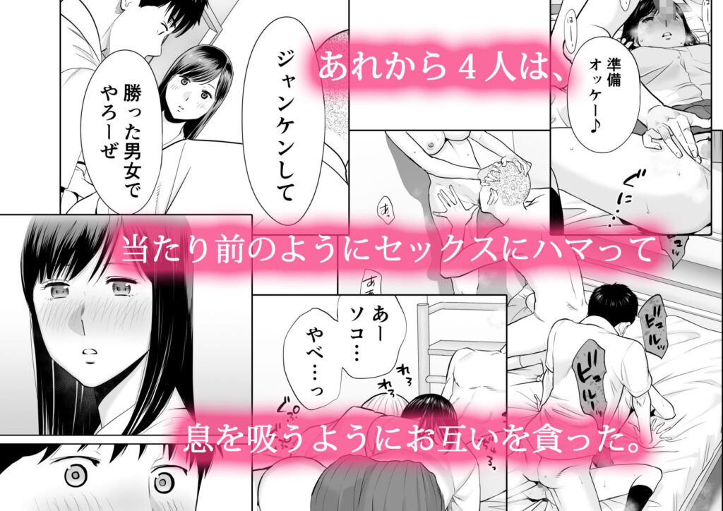 【エロ漫画】クラスメイト男女4人の青い性欲！！セックスに没頭しちゃう青春時代！｜d_165238 無料 同人エロ漫画/同人誌 3P・4P 画像1