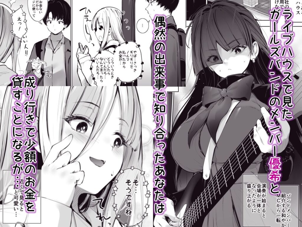 【エロ漫画】デカ乳の貧乏バンド少女がパパ活で発情しちゃって一晩中セックスしちゃうｗｗｗｗ｜d_315129 無料 同人エロ漫画/同人誌 パイパン 画像1