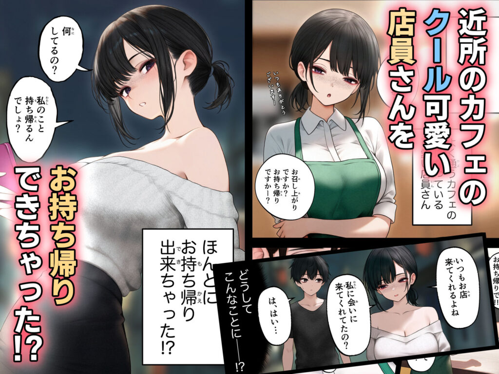 【エロ漫画】クール系黒髪の女店員を持ち帰りSEX！ついには店内でもハメちゃう！｜d_428203 無料 同人エロ漫画/同人誌 おっぱい 画像1