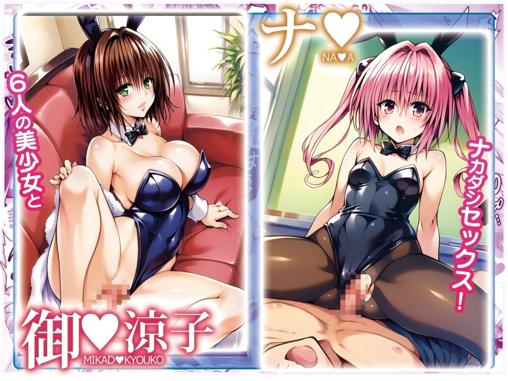 【エロアニメ】ToL●VEるの発情ウサギの美少女6人たちがエッチなご奉仕！妊娠覚悟の大量中出しえっち！｜d_430107 無料 エロアニメ 中出し 画像7