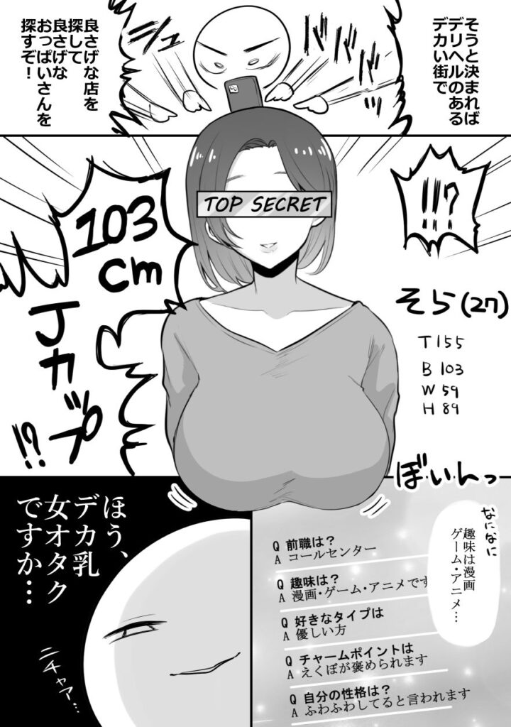【エロ漫画】エロ漫画家がデリヘルに行ってみた話！実録体験談｜d_433509 無料 同人エロ漫画/同人誌 アナル 画像1