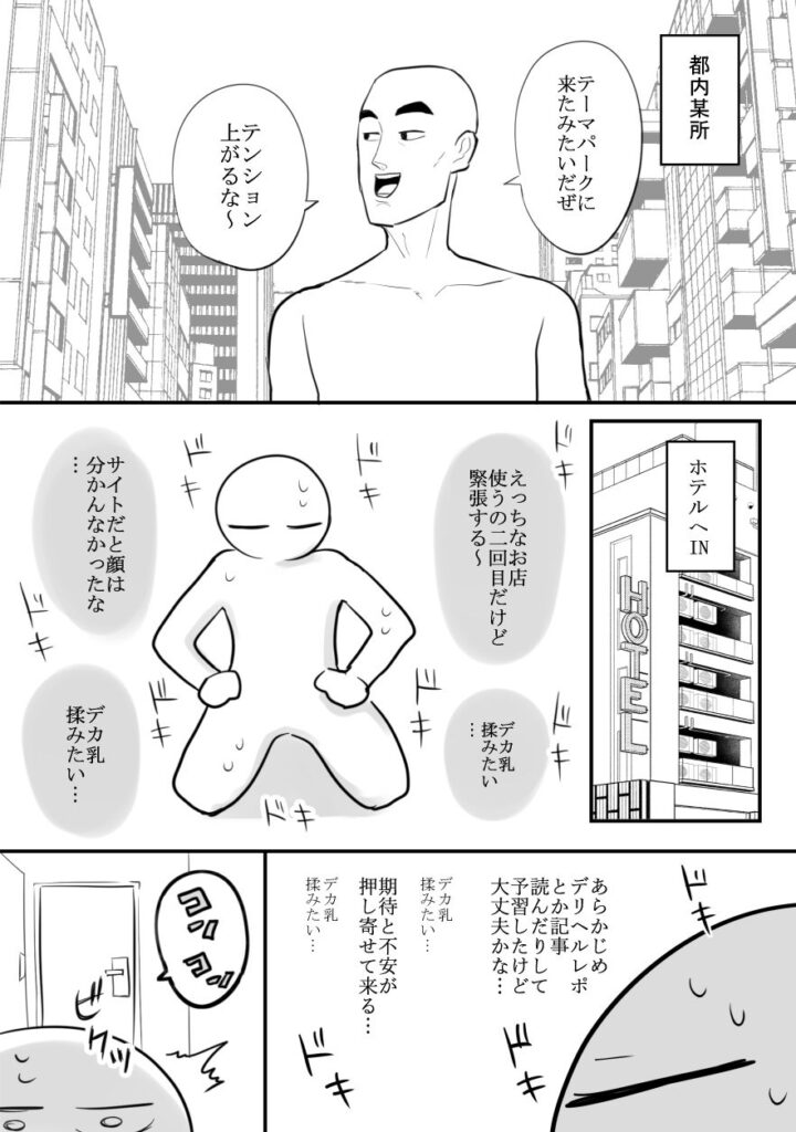 【エロ漫画】エロ漫画家がデリヘルに行ってみた話！実録体験談｜d_433509 無料 同人エロ漫画/同人誌 アナル 画像2