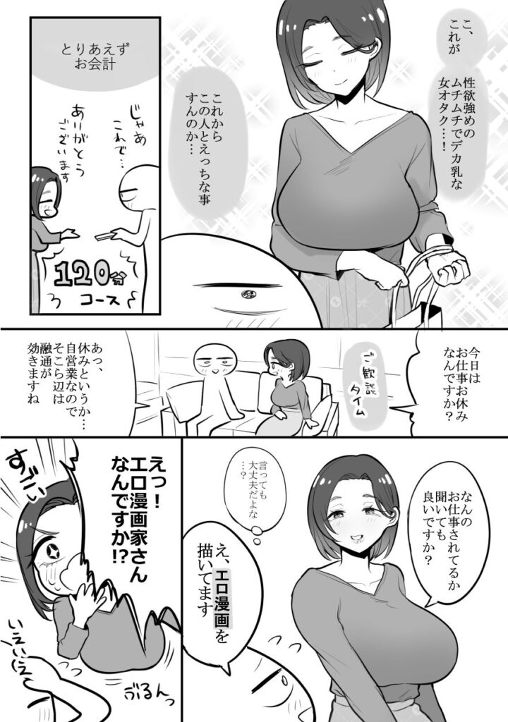 【エロ漫画】エロ漫画家がデリヘルに行ってみた話！実録体験談｜d_433509 無料 同人エロ漫画/同人誌 アナル 画像4