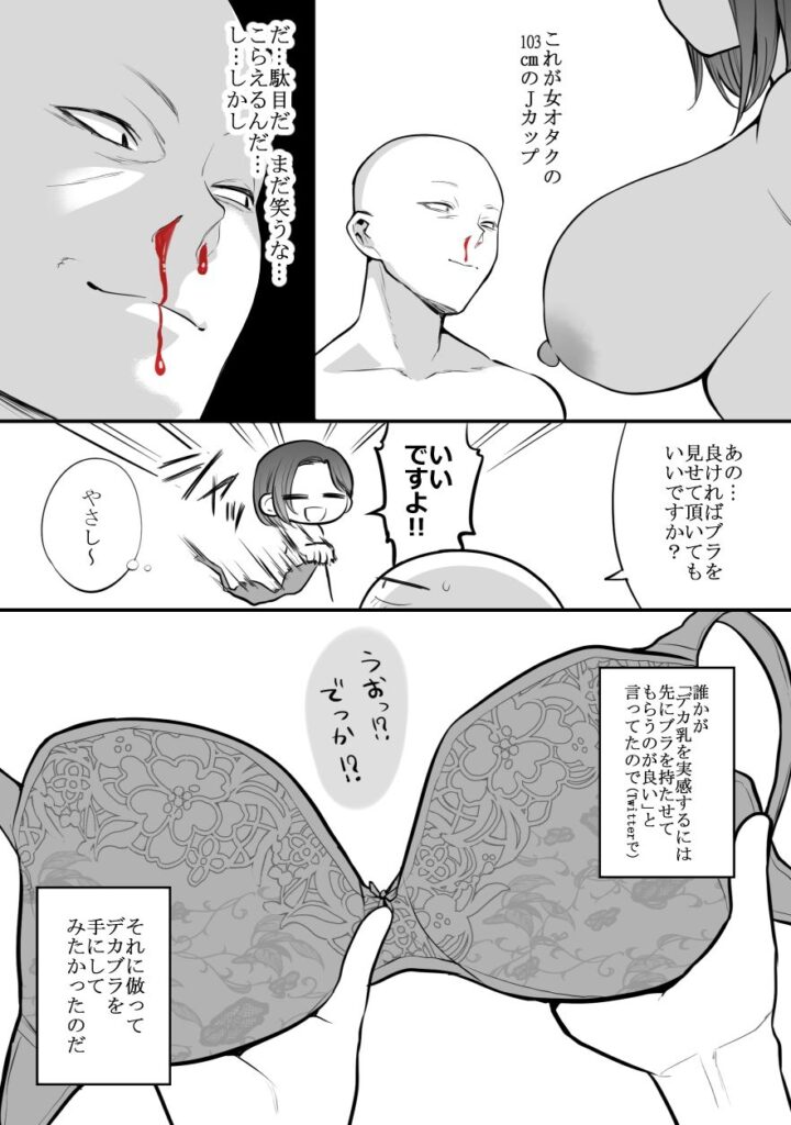 【エロ漫画】エロ漫画家がデリヘルに行ってみた話！実録体験談｜d_433509 無料 同人エロ漫画/同人誌 アナル 画像8