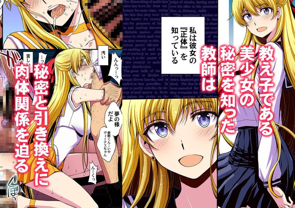 【エロ漫画】愛と美貌の美少女戦士に種付けセックス！｜d_435879 無料 同人エロ漫画/同人誌 セーラー服 画像1