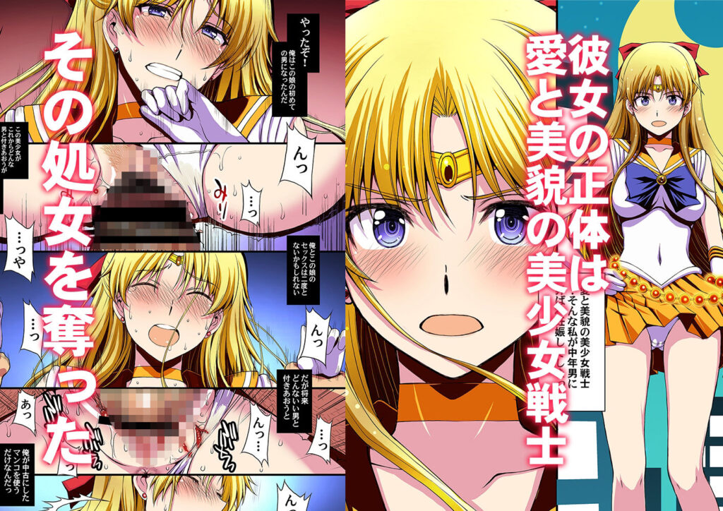 【エロ漫画】愛と美貌の美少女戦士に種付けセックス！｜d_435879 無料 同人エロ漫画/同人誌 セーラー服 画像2