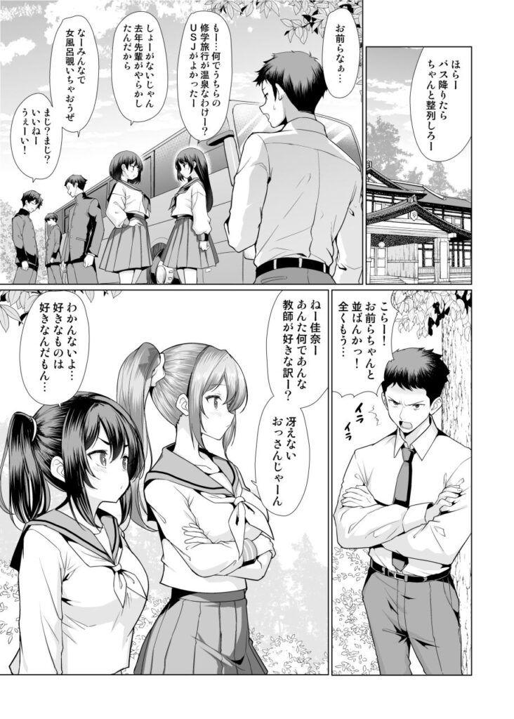 【エロ漫画】先生の事が好きで修学旅行の露天風呂でJKが先生をパイズリしたり・・・｜d_436406 無料 同人エロ漫画/同人誌 おっぱい 画像1