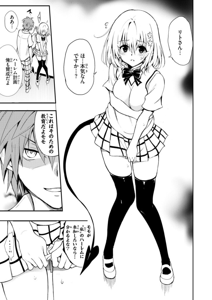 【エロ漫画】モ●をハーレム教育！手マン→フェラ→挿入おねだり！！｜d_499663 無料 同人エロ漫画/同人誌 おっぱい 画像1