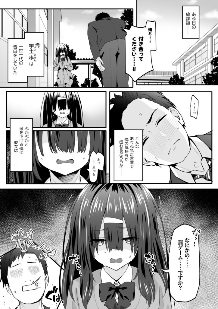 【エロ漫画】陰キャ女が実はド淫乱でおちんちんがでかいだけで不純な愛が芽生えちゃう！｜d_551100 無料 同人エロ漫画/同人誌 フェラ 画像1