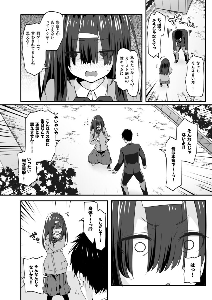 【エロ漫画】陰キャ女が実はド淫乱でおちんちんがでかいだけで不純な愛が芽生えちゃう！｜d_551100 無料 同人エロ漫画/同人誌 フェラ 画像2