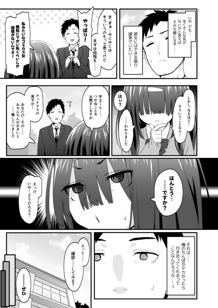【エロ漫画】陰キャ女が実はド淫乱でおちんちんがでかいだけで不純な愛が芽生えちゃう！｜d_551100 無料 同人エロ漫画/同人誌 フェラ 画像3