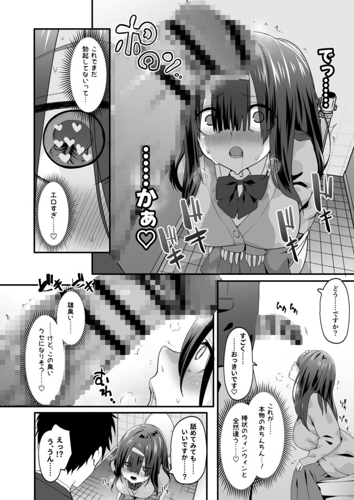 【エロ漫画】陰キャ女が実はド淫乱でおちんちんがでかいだけで不純な愛が芽生えちゃう！｜d_551100 無料 同人エロ漫画/同人誌 フェラ 画像4