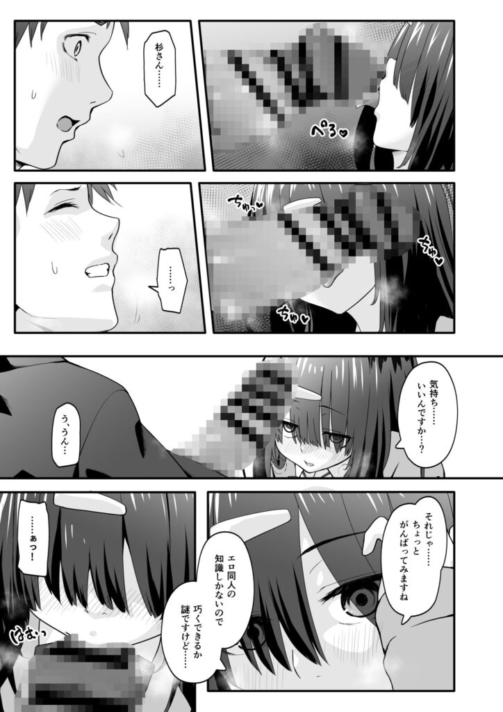 【エロ漫画】陰キャ女が実はド淫乱でおちんちんがでかいだけで不純な愛が芽生えちゃう！｜d_551100 無料 同人エロ漫画/同人誌 フェラ 画像5