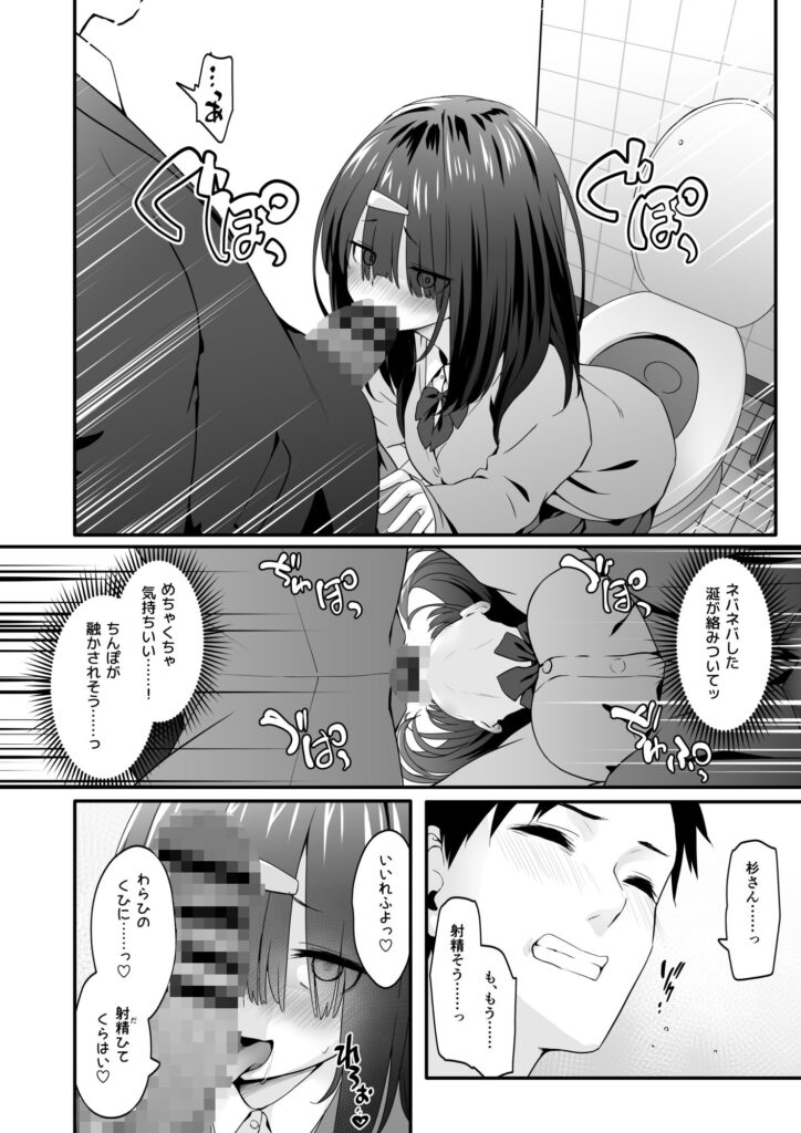 【エロ漫画】陰キャ女が実はド淫乱でおちんちんがでかいだけで不純な愛が芽生えちゃう！｜d_551100 無料 同人エロ漫画/同人誌 フェラ 画像6