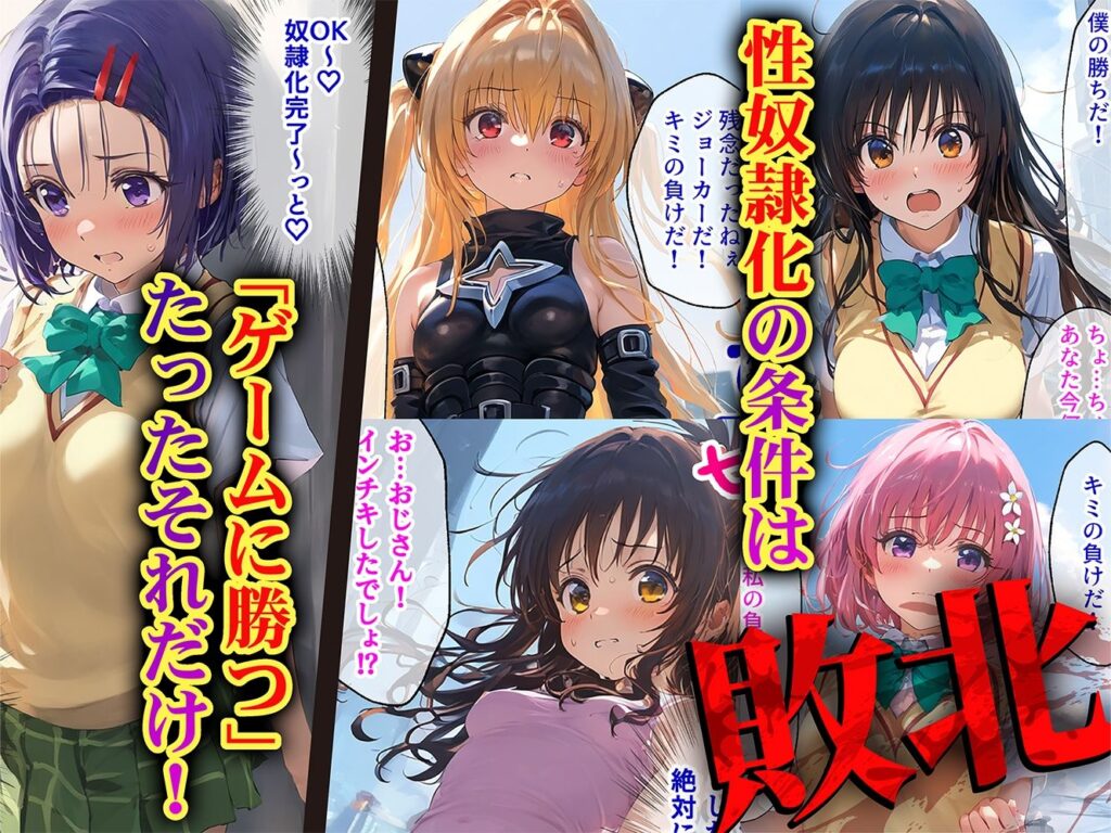 【同人エロCG画像】「んっ…あぁっ…やめて…」負けたら即性支配されるTo LOV●るヒロインたち！緊縛調教、コスプレご奉仕・・・｜d_554367 無料 同人エロCG画像 体操着・ブルマ 画像2