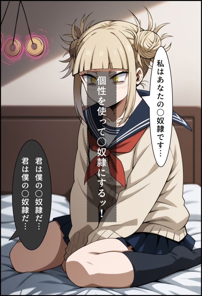 【同人エロCG画像】トガヒ〇コに催眠をかけて性奴隷化！現役女子校生と孕ませセックスしちゃうエロ画像｜d_462065 無料 エロアニメ 中出し 画像2