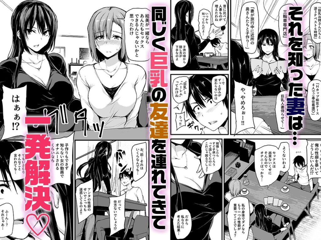 【エロ漫画】巨乳二人がいると勃起する夫のために友達を連れてきて3Pセックス｜d_573107 無料 同人エロ漫画/同人誌 おっぱい 画像2
