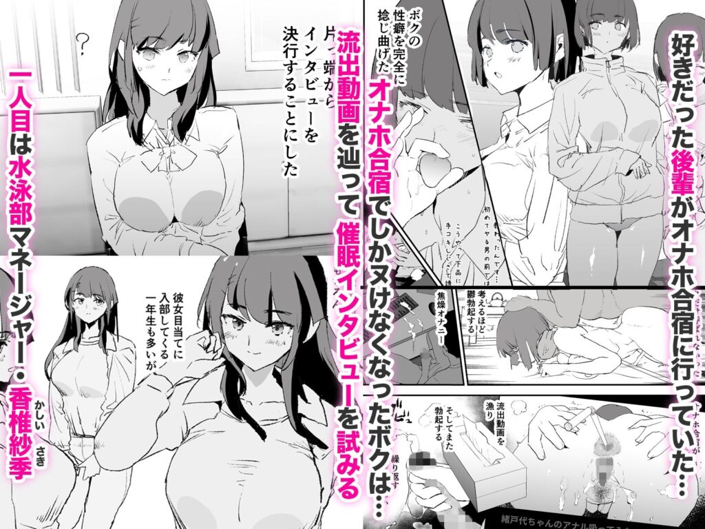 【エロ漫画】オナホ合宿！催眠ドスケベインタビュー！｜d_578530 無料 同人エロ漫画/同人誌 中出し 画像1