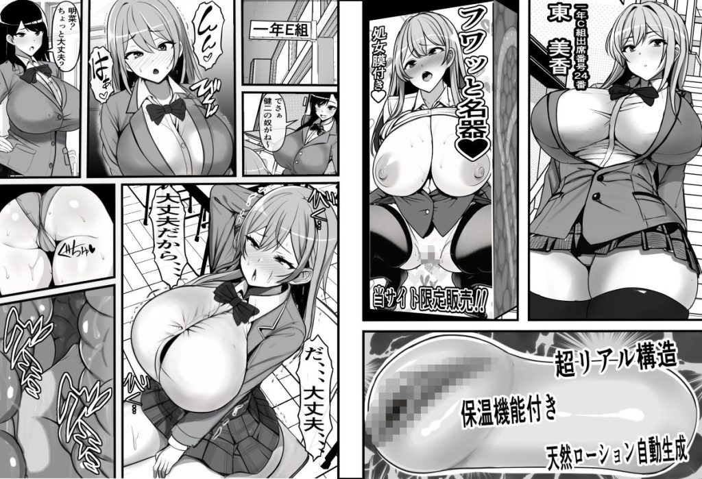 【エロ漫画】家のオナホがクラスメイトの生マンコをつながっていた！？クラスの女子たちに中出しし放題！｜d_268710 無料 同人エロ漫画/同人誌 ハーレム 画像2