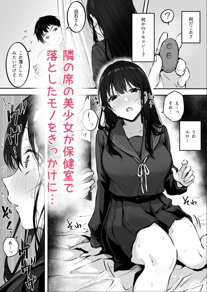 【エロ漫画】隣の席の変態JKと保健室でセックスしちゃう｜d_412467 無料 エロアニメ フェラ 画像1