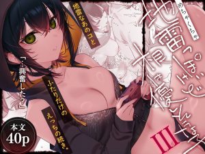 【女性優位】めちゃくちゃ地雷っぽいけど根は優しそうな子III｜ダウナー彼女の愛が暴走する純愛エロ漫画【コミック】
