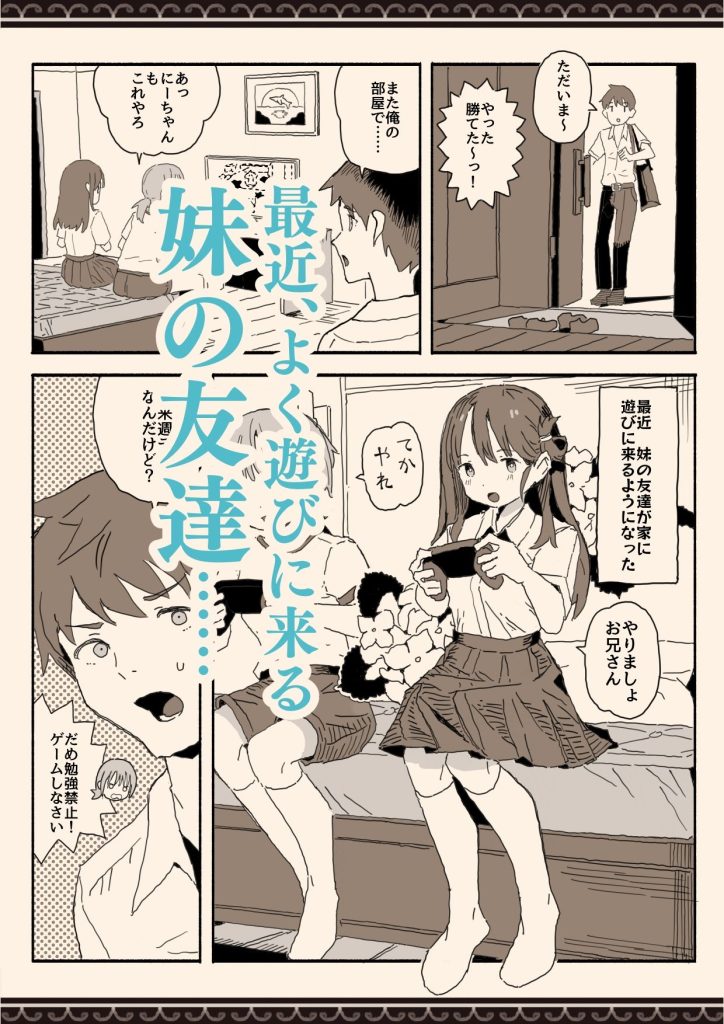【エロ漫画】妹が買い物に出かけてる15分の時間に妹の友達のリカちゃんがセクハラ発言などの悪ふざけをしてきてそのままこっそりエッチなことをしちゃう話｜d_636848 無料 同人エロ漫画/同人誌 クンニ 画像1