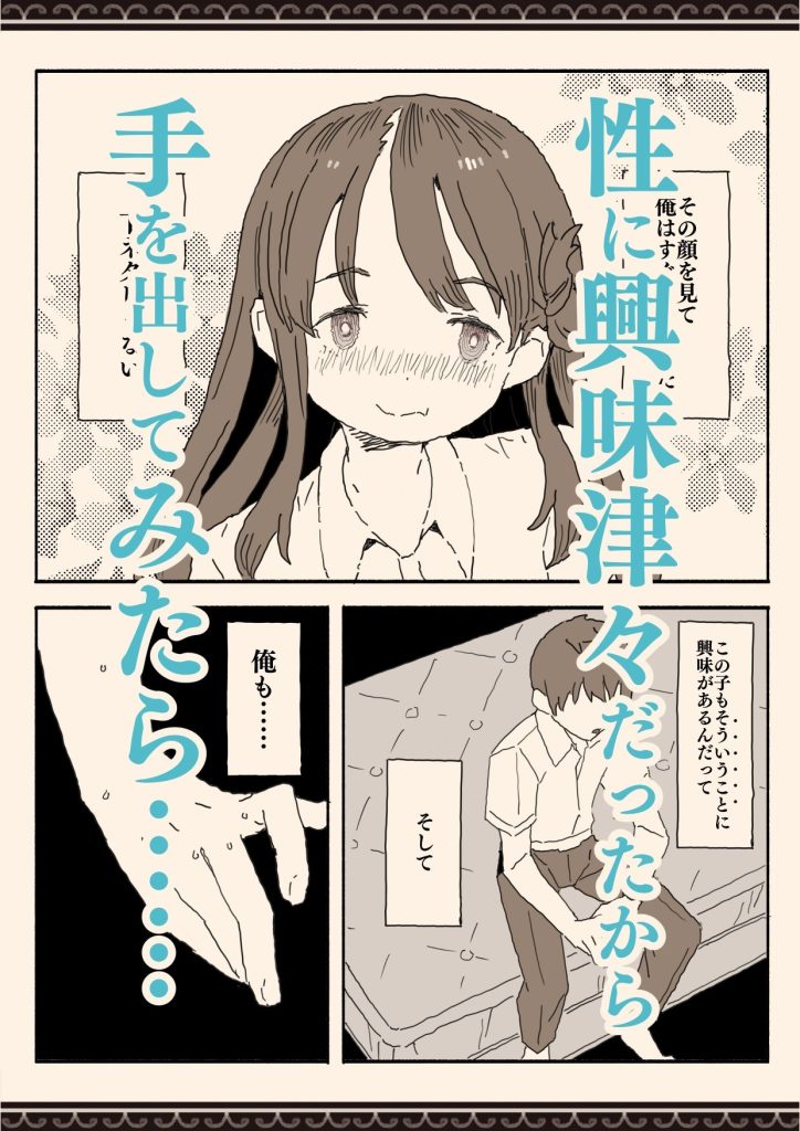 【エロ漫画】妹が買い物に出かけてる15分の時間に妹の友達のリカちゃんがセクハラ発言などの悪ふざけをしてきてそのままこっそりエッチなことをしちゃう話｜d_636848 無料 同人エロ漫画/同人誌 クンニ 画像2