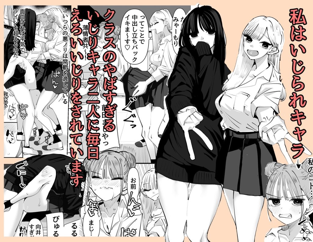 【エロ漫画】いじられキャラはもっとえっちないじりを期待している｜巨乳百合・レズ3Pでクンニ＆潮吹き全開｜d_645685 無料 同人エロ漫画/同人誌 3P・4P 画像1