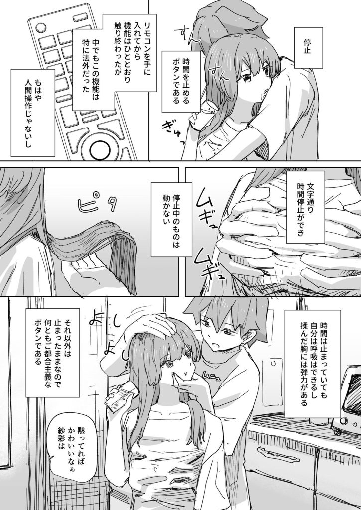 【時間停止×近親相姦】人間操作リモコン3【若返り】｜母娘を同時に操り尽くす背徳エロコミック【コミック】 無料 同人エロ漫画/同人誌 近親相姦 画像4