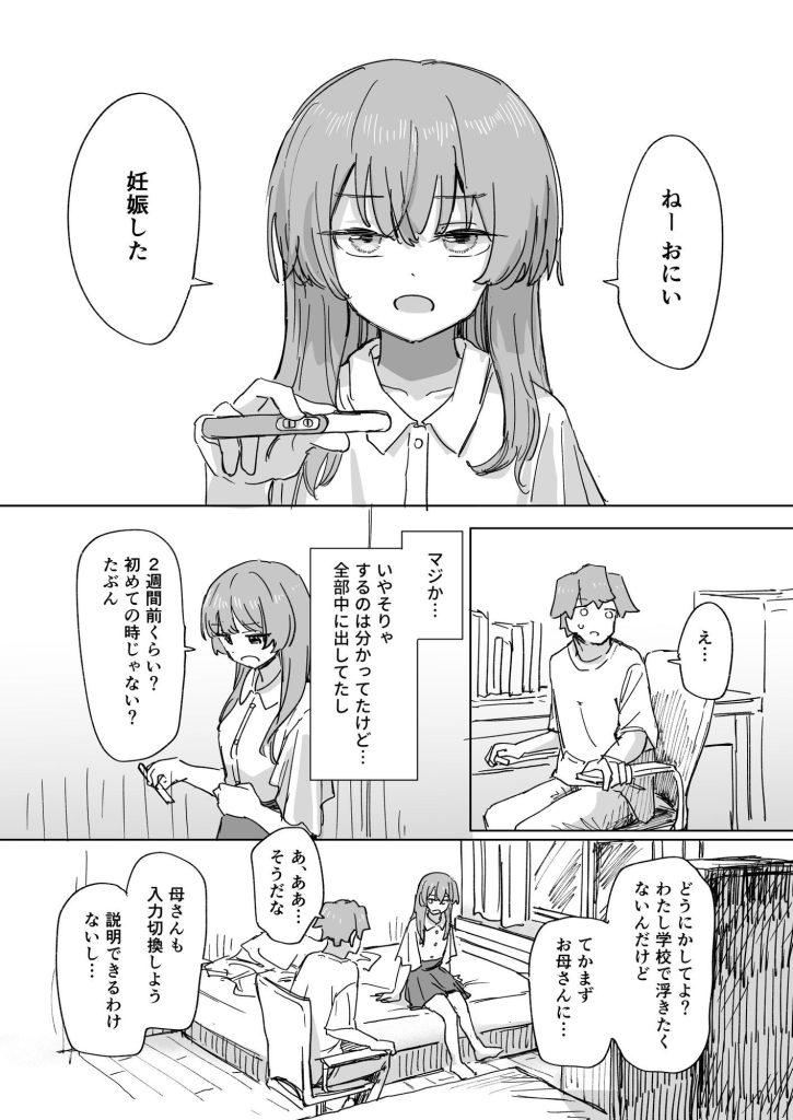 【時間停止×近親相姦】人間操作リモコン3【若返り】｜母娘を同時に操り尽くす背徳エロコミック【コミック】 無料 同人エロ漫画/同人誌 近親相姦 画像6