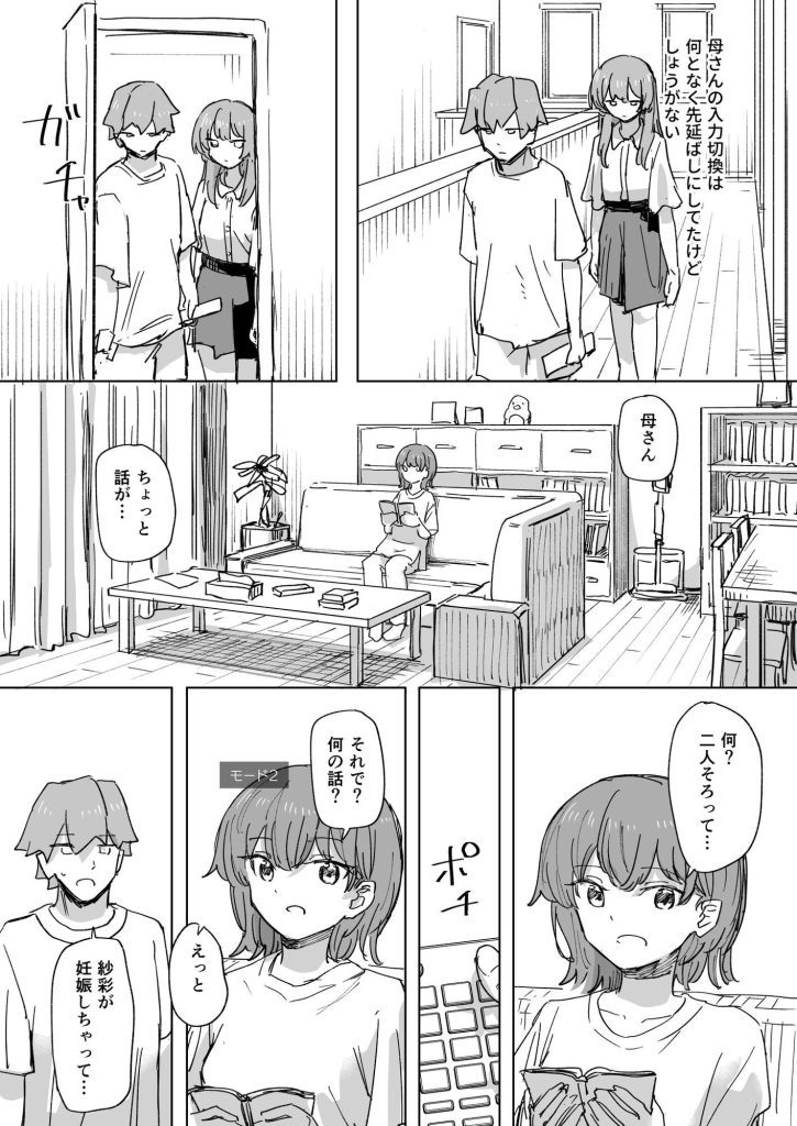 【時間停止×近親相姦】人間操作リモコン3【若返り】｜母娘を同時に操り尽くす背徳エロコミック【コミック】 無料 同人エロ漫画/同人誌 近親相姦 画像7